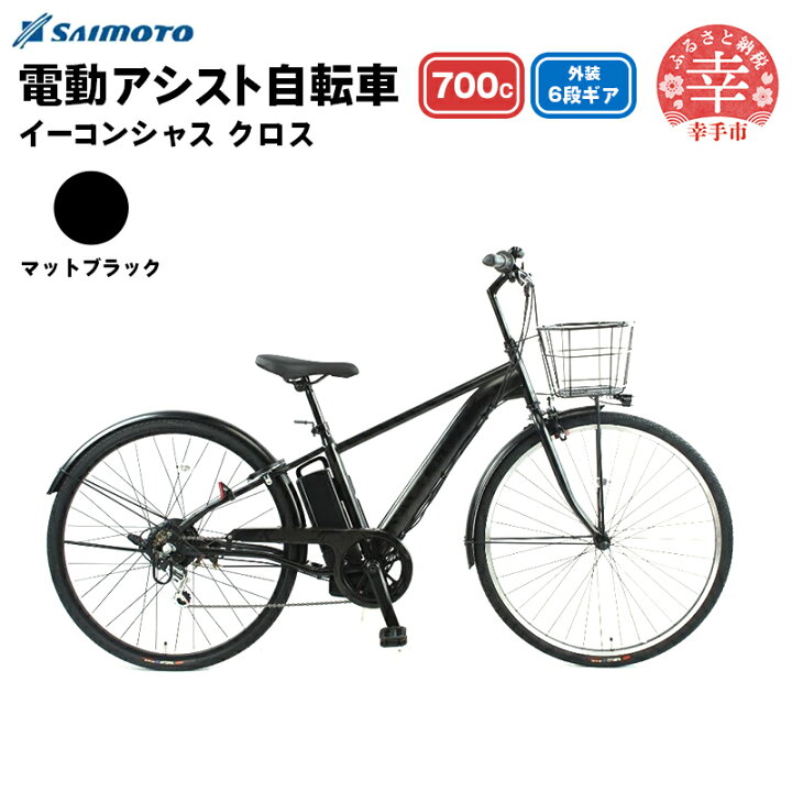 楽天市場】【ふるさと納税】【サイモト自転車】イーコンシャス クロス 