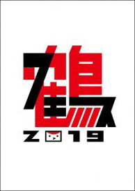 【ふるさと納税】B016-25 【LIVE DVD】鶴フェス2019