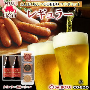 �y�ӂ邳�Ɣ[�ŁzSAIBOKU×COEDO ���M�����[ �Z�b�g �T�C�{�N ���[�X�n�� �E�B���i�[ �|�[�N�\�[�Z�[�W �|�[�N�E�C���i�[ ����т��E�C���i�[ �R�G�h�r�[�� �r�[�� �R���{ �ؓ� ������ ���Ε� 