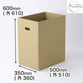 【ふるさと納税】【90L袋対応】ダンボール製ゴミ箱（持ち手付き）