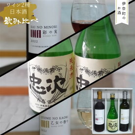 【ふるさと納税】巨峰ワイン・梨ワイン・純米酒　3本セット 伊奈町産巨峰＆梨使用 国産ワイン 日本のワイン 神亀酒造 先行予約受付中