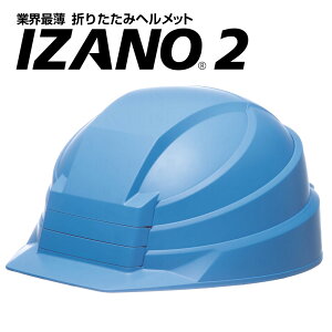 yӂ邳Ɣ[Łzƌi hЗpwbg ܂肽݃wbg izano [ܕt g ܂ RpNg IZANO2 lp qp ƊEŔ h  ėیp 򗈕p DIC ЊQ