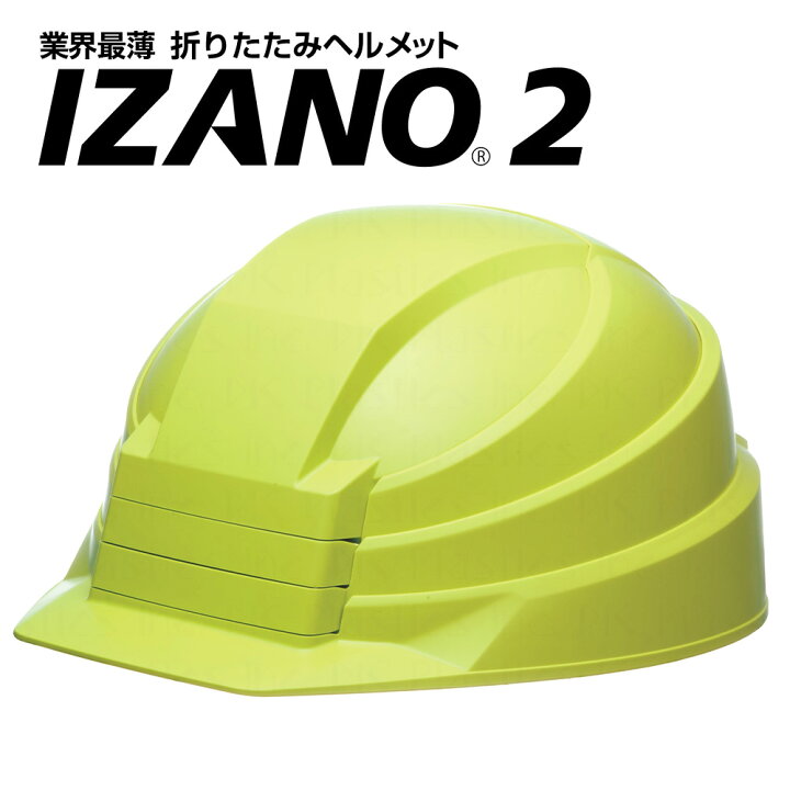 楽天市場】【ふるさと納税】防災用折り畳み式ヘルメット IZANO2  