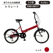 楽天市場】ホワイト（カラーレッド）（折りたたみ自転車｜自転車 