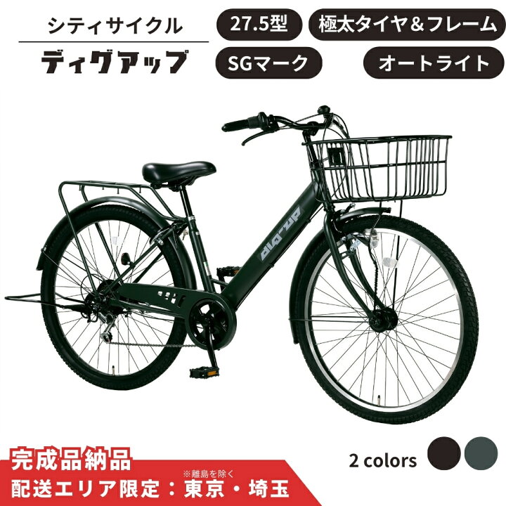 整備士による点検済】 ☆前後タイヤ新古品☆ 27型 シティーサイクル 