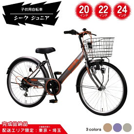 【ふるさと納税】子供用自転車 シーク ジュニア 24インチ 22インチ 20インチ 選べるカラー マットガンメタ マットカーキ マットブラック レッド 【配送エリア 東京 ・埼玉限定】 子ども用 子供用 こども用