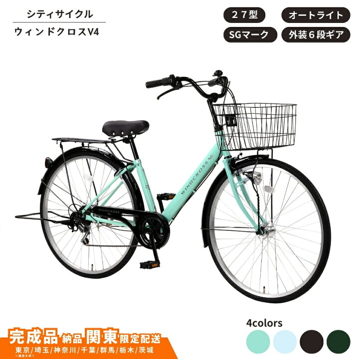 楽天市場】【ふるさと納税】自転車 シティサイクル 27型 ウィンド 