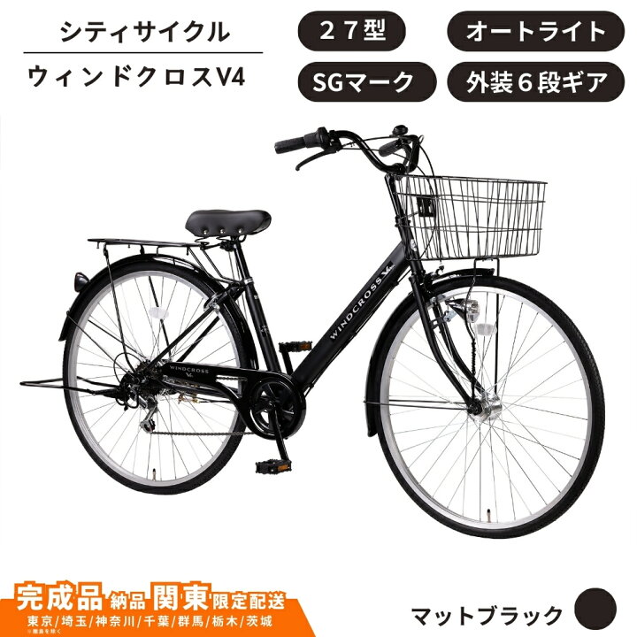 楽天市場】【ふるさと納税】自転車 シティサイクル 27型 ウィンド 