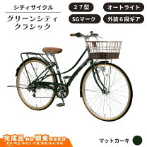 楽天市場】自転車 27インチ（カラーカーキグリーン）（シティサイクル 