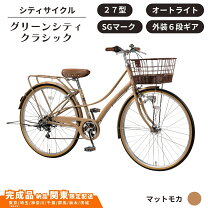 楽天市場】自転車 27インチ 変速 オートライト（カラーベージュ 