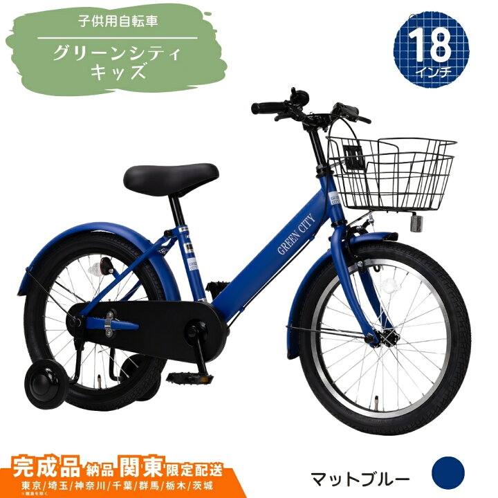 楽天市場】【ふるさと納税】子供用自転車 グリーンシティキッズ 18 
