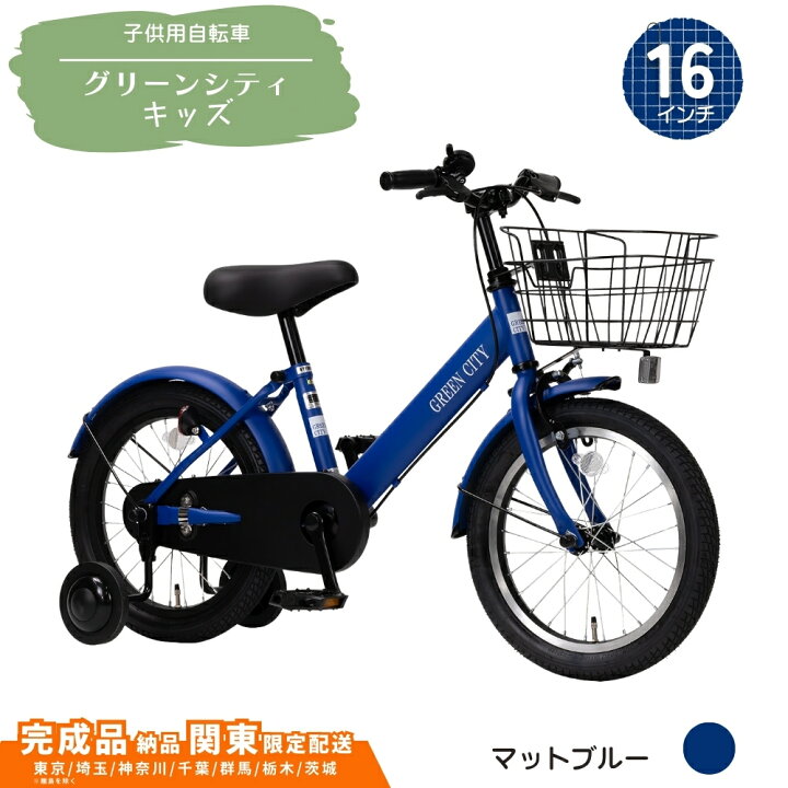 楽天市場】【ふるさと納税】子供用自転車 グリーンシティキッズ 18 