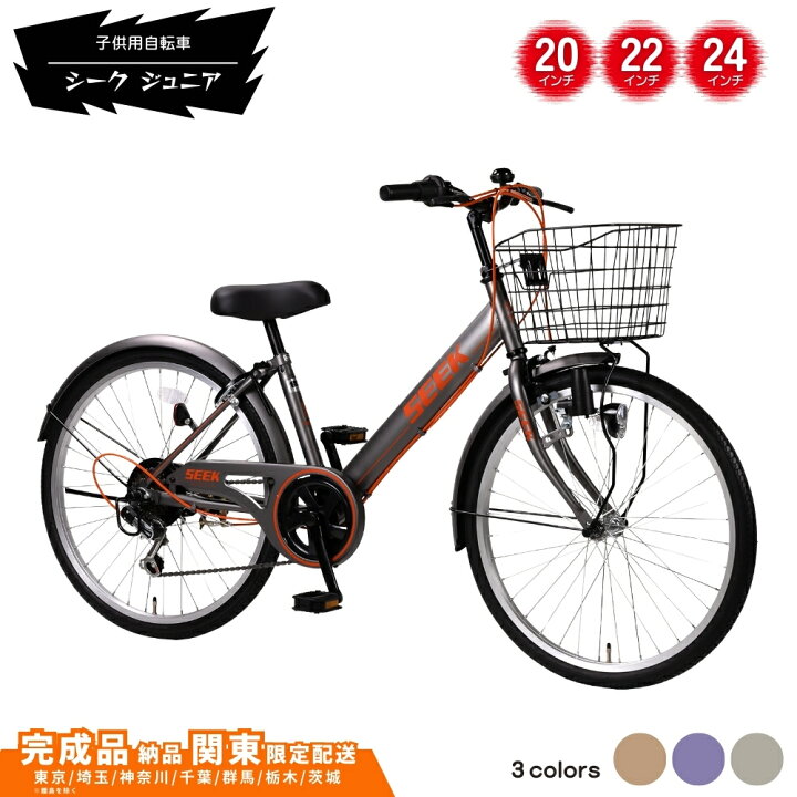 楽天市場】【ふるさと納税】子供用自転車 シーク ジュニア 24インチ 22 