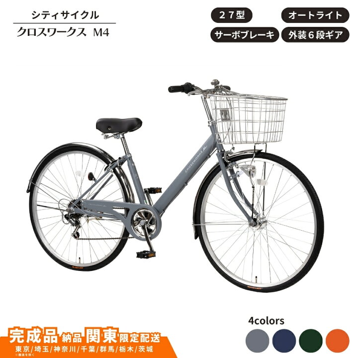 楽天市場】【ふるさと納税】自転車 27型 クロスワークスM4 外装6段変速 