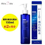 スキンベビー 美白化粧水 150ml トラネキサム酸 温泉水 【医薬部外品】※着日指定不可