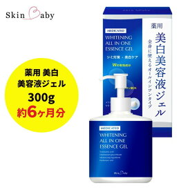 【ふるさと納税】スキンベビー 美白美容液ジェル 300g トラネキサム酸 スクワラン 【医薬部外品】 ※着日指定不可