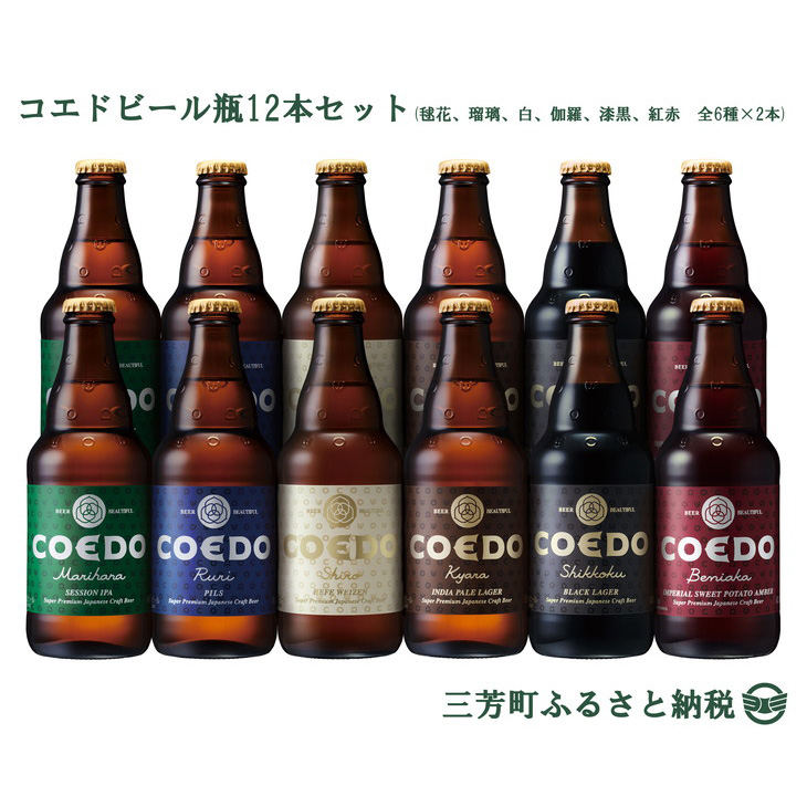 楽天市場】【ふるさと納税】コエドビール瓶飲み比べセット(333ml×12本