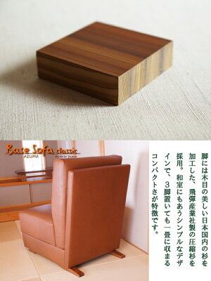 【ふるさと納税】BaseSofaclassic1人掛けソファ(革張)
