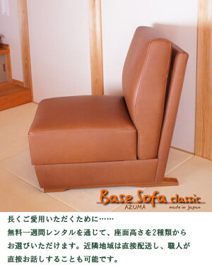 【ふるさと納税】BaseSofaclassic1人掛けソファ(革張)