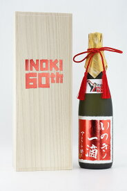 【ふるさと納税】INOKI 60TH 記念日本酒 いのきノ一滴 スペシャルエディション 日本酒 純米大吟醸酒 麻原酒造 酒 埼玉県 毛呂山町 ふるさと納税