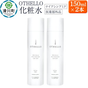yӂ邳Ɣ[ŁzOTHELLO IZyϐz150ml×2{  V P 畆Ȉオڂ̃iCAVA~h ێ 򕔊Oi