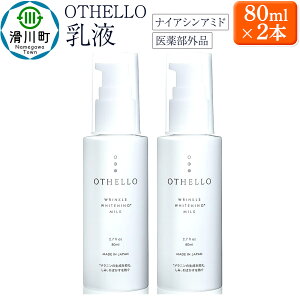 yӂ邳Ɣ[ŁzOTHELLO IZytz80ml×2{  V P 畆Ȉオڂ̃iCAVA~h ێ 򕔊Oi