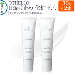 yӂ邳Ɣ[ŁzOTHELLO IZyĂ~߁Aωnz30g×2{  V P 畆Ȉオڂ̃iCAVA~h n p V~ ێ 򕔊Oi SPF50+ PA++++