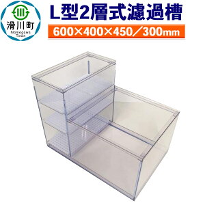 yӂ邳Ɣ[Łz₳ L^2whߑi600×400×450^300mmj