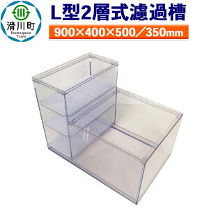 yӂ邳Ɣ[Łz₳ L^2whߑi900×400×500^350mmj