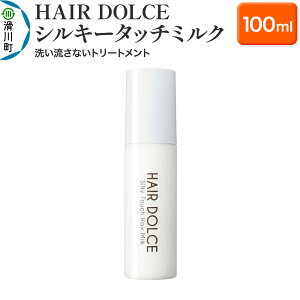 yӂ邳Ɣ[ŁzHAIR DOLCE VL[^b`~N 100ml