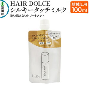 yӂ邳Ɣ[ŁzHAIR DOLCE VL[^b`~Nilߑւpj 100ml