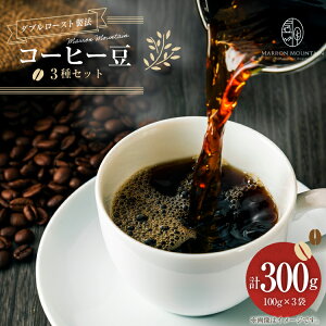 yӂ邳Ɣ[Łz R[q[  3Zbg 100g 3 [MARRON MOUNTAIN ʌ 쒬 299]  hbv _u[Xg@ tVeB[Xg