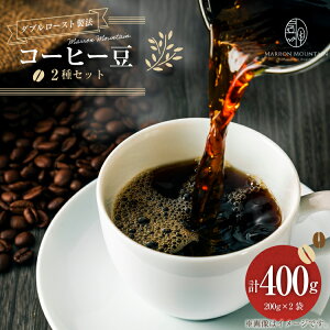 yӂ邳Ɣ[Łz R[q[  2Zbg 200g 2 [MARRON MOUNTAIN ʌ 쒬 300]  hbv _u[Xg@ tVeB[Xg