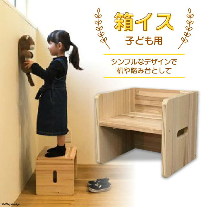 楽天市場】【ふるさと納税】 No.126 ＜多用途＞ 箱イス こども用  