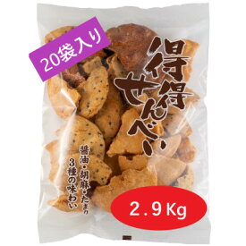 【ふるさと納税】国産うるち米100%使用 「得得せんべい」 145g　×　20袋入り　合計2.9kg【1480423】