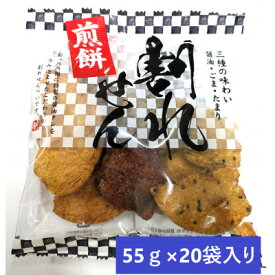 【ふるさと納税】割れせんべい　20袋入り【1557129】