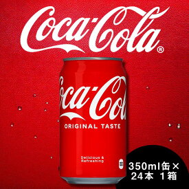 【ふるさと納税】コカ・コーラ 350ml×24本 1ケース 缶 350ml コーラ 炭酸飲料 ギフト 贈答 贈り物 お中元 お歳暮