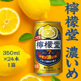【ふるさと納税】檸檬堂 レモン濃いめ 350ml×24本 1ケース 缶 350ml アルコール度数7％ レモンサワー レモン サワー 酒 アルコール ギフト 贈答 贈り物 お中元 お歳暮