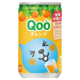 【ふるさと納税】Qoo オレンジ　160g缶　1ケース30本入り