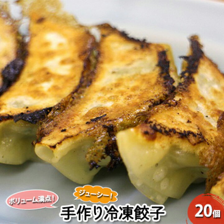 楽天市場 ふるさと納税 とんちん館 手作り冷凍餃子 個 お肉 豚肉 加工品 惣菜 冷凍 手作り冷凍餃子 餃子 ぎょうざ 埼玉県鳩山町
