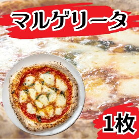 【ふるさと納税】ピッツァ マルゲリータ ピザ【PIZZA AROMA】