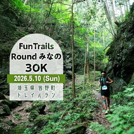 【ふるさと納税】第5回FunTrails Round みなの 30K トレイルランニング（駐車場あり）