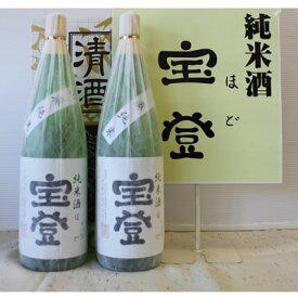 【ふるさと納税】オリジナル純米酒宝登1.8リットル×2本セット【1200459】