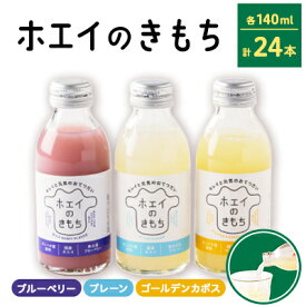 【ふるさと納税】ホエイのきもち　24本セット(プレーン/ゴールデンカボス/ブルーベリー　各8本)【1407329】
