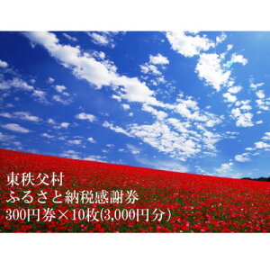 yӂ邳Ɣ[Łzӂ邳Ɣ[Ŋӌ3,000~(300~×10)y1303889z