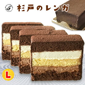 【ふるさと納税】杉戸のレンガ Lサイズ (4～5人用) くせになる美味しさのショコラケーキ｜洋菓子 チョコレートケーキ スポンジケーキ スイーツ [0085]