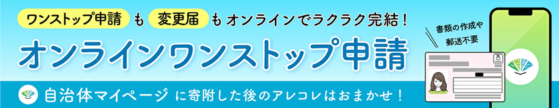 杉戸町ふるさと納税-オンラインワンストップ申請のご案内