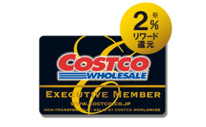 楽天市場 ふるさと納税 コストコ幕張倉庫店エグゼクティブ会員クーポン クーポン券 買い物 会員カード 年会費 更新費 家族カード付き 日本国内 倉庫店 世界中 コストコ倉庫店 大容量 アメリカ スーパー 年会費 更新費 家族カード付き 倉庫店 コストコ倉庫店