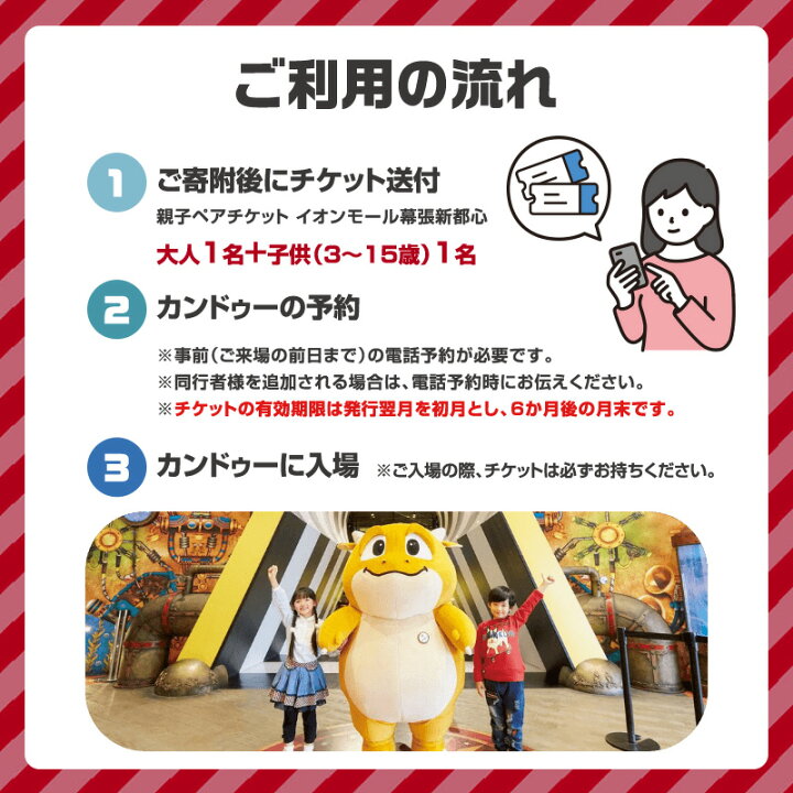 楽天市場】【ふるさと納税】体験 千葉 カンドゥー 親子 ペアチケット 