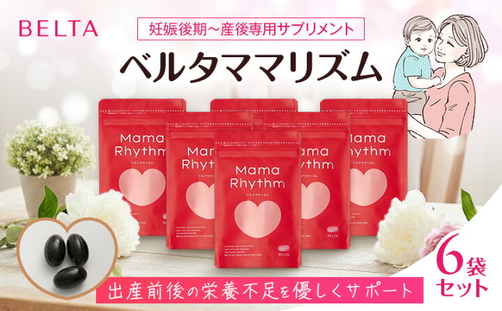楽天市場】【ふるさと納税】ベルタ葉酸サプリシリーズ／ベルタママ 